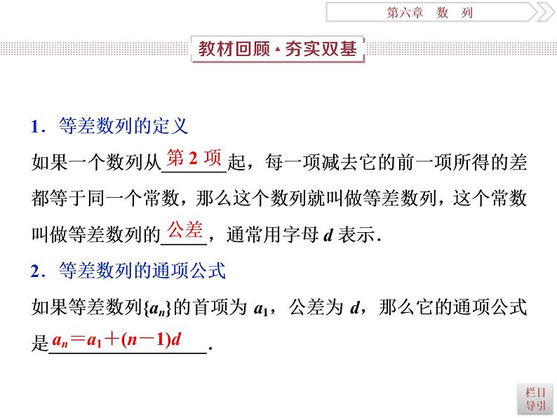 2021届高考数学（理科）人教版 1轮复习资料（课件+达标练习） 第六章　数　列 (共9份打包)02