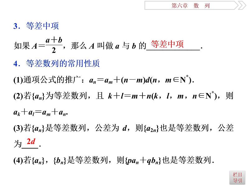 2021届高考数学（理科）人教版 1轮复习资料（课件+达标练习） 第六章　数　列 (共9份打包)03