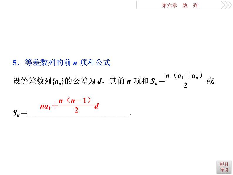 2021届高考数学（理科）人教版 1轮复习资料（课件+达标练习） 第六章　数　列 (共9份打包)04