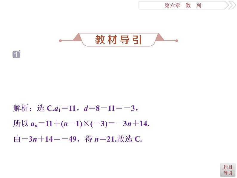 2021届高考数学（理科）人教版 1轮复习资料（课件+达标练习） 第六章　数　列 (共9份打包)05