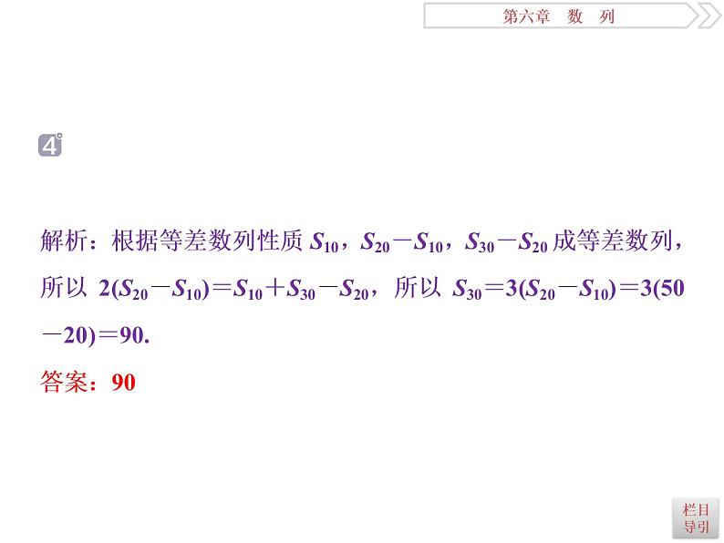 2021届高考数学（理科）人教版 1轮复习资料（课件+达标练习） 第六章　数　列 (共9份打包)08