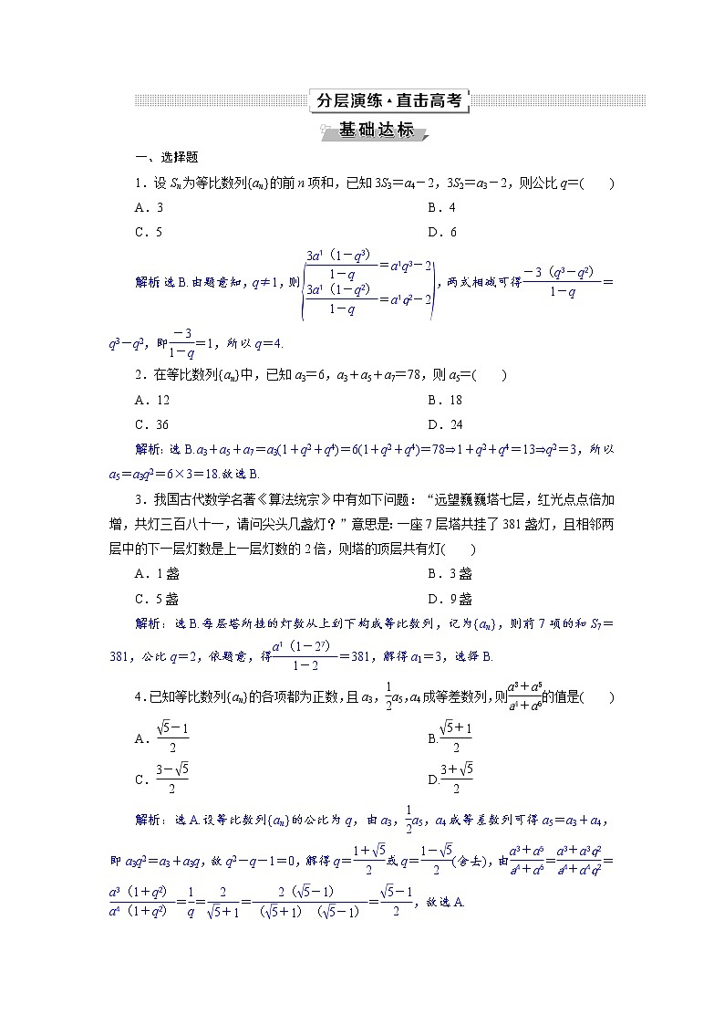 2021届高考数学（理科）人教版 1轮复习资料（课件+达标练习） 第六章　数　列 (共9份打包)01