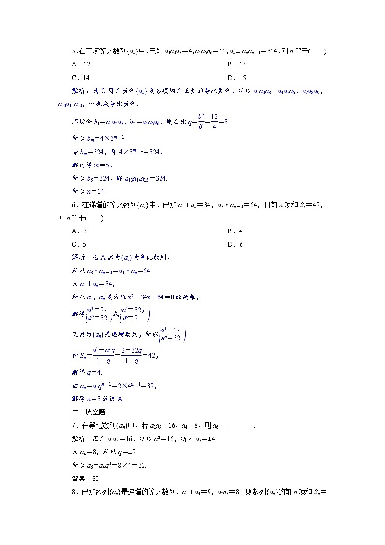 2021届高考数学（理科）人教版 1轮复习资料（课件+达标练习） 第六章　数　列 (共9份打包)02