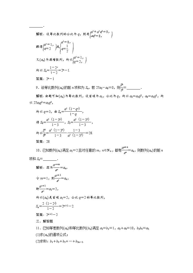 2021届高考数学（理科）人教版 1轮复习资料（课件+达标练习） 第六章　数　列 (共9份打包)03