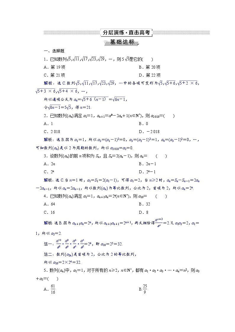 2021届高考数学（理科）人教版 1轮复习资料（课件+达标练习） 第六章　数　列 (共9份打包)01