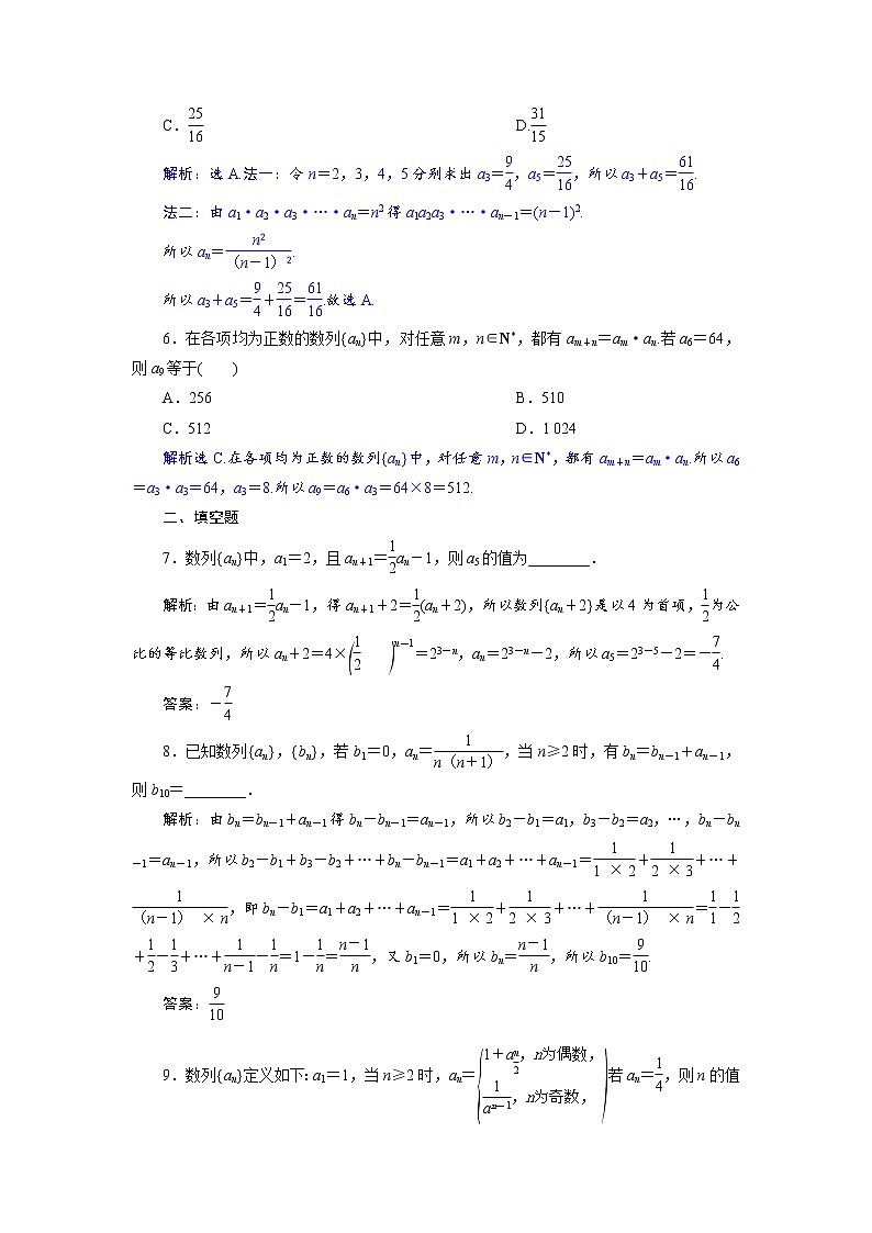 2021届高考数学（理科）人教版 1轮复习资料（课件+达标练习） 第六章　数　列 (共9份打包)02