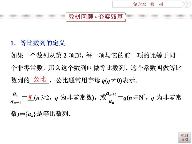 2021届高考数学（理科）人教版 1轮复习资料（课件+达标练习） 第六章　数　列 (共9份打包)02