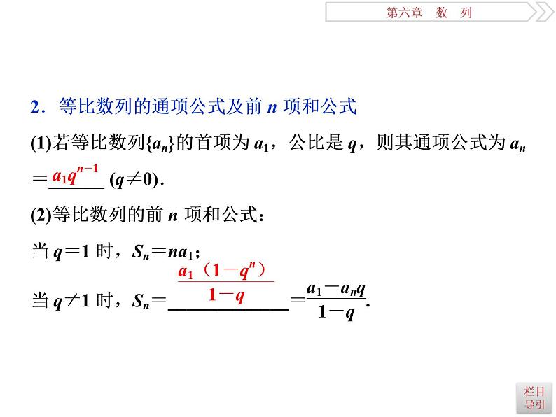 2021届高考数学（理科）人教版 1轮复习资料（课件+达标练习） 第六章　数　列 (共9份打包)03