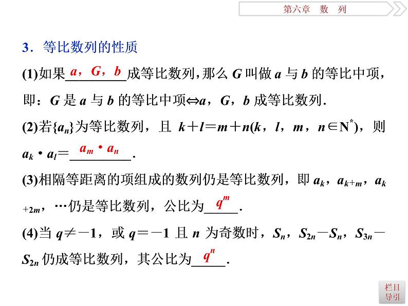 2021届高考数学（理科）人教版 1轮复习资料（课件+达标练习） 第六章　数　列 (共9份打包)04