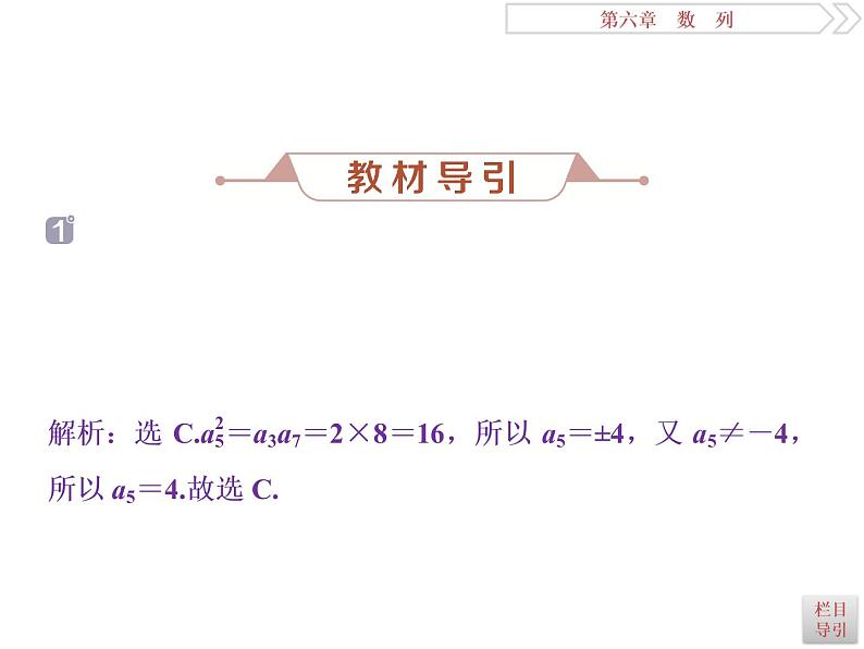 2021届高考数学（理科）人教版 1轮复习资料（课件+达标练习） 第六章　数　列 (共9份打包)05