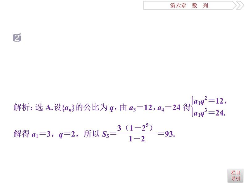 2021届高考数学（理科）人教版 1轮复习资料（课件+达标练习） 第六章　数　列 (共9份打包)06