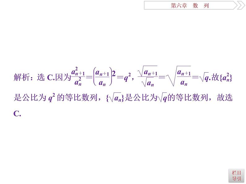 2021届高考数学（理科）人教版 1轮复习资料（课件+达标练习） 第六章　数　列 (共9份打包)08