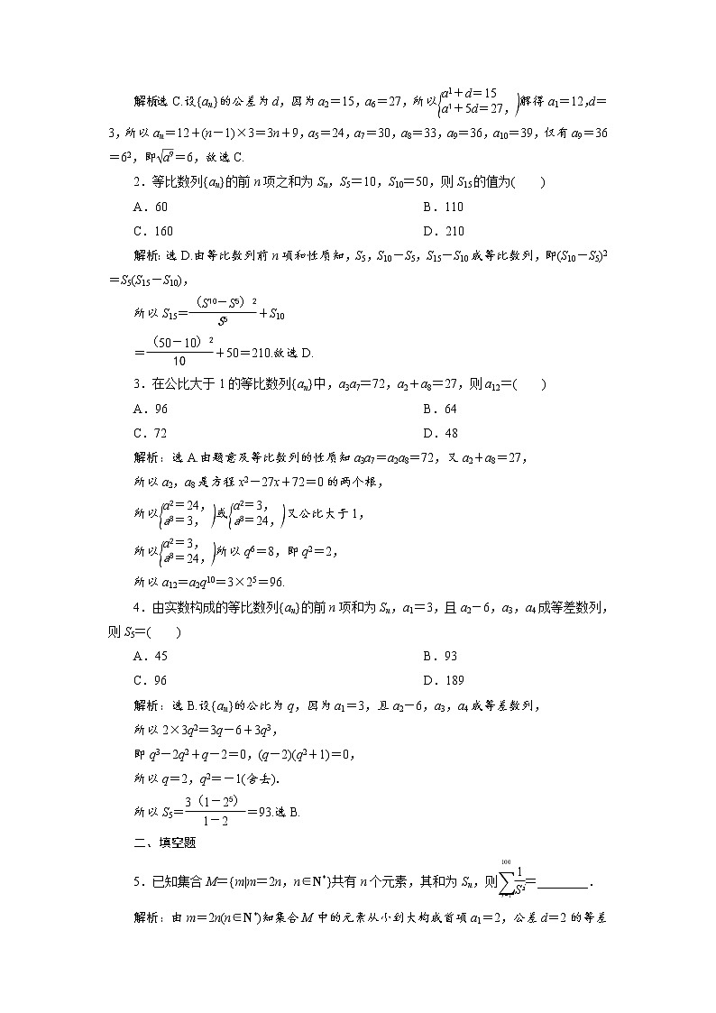 2021届高考数学（理科）人教版 1轮复习资料（课件+达标练习） 第六章　数　列 (共9份打包)02