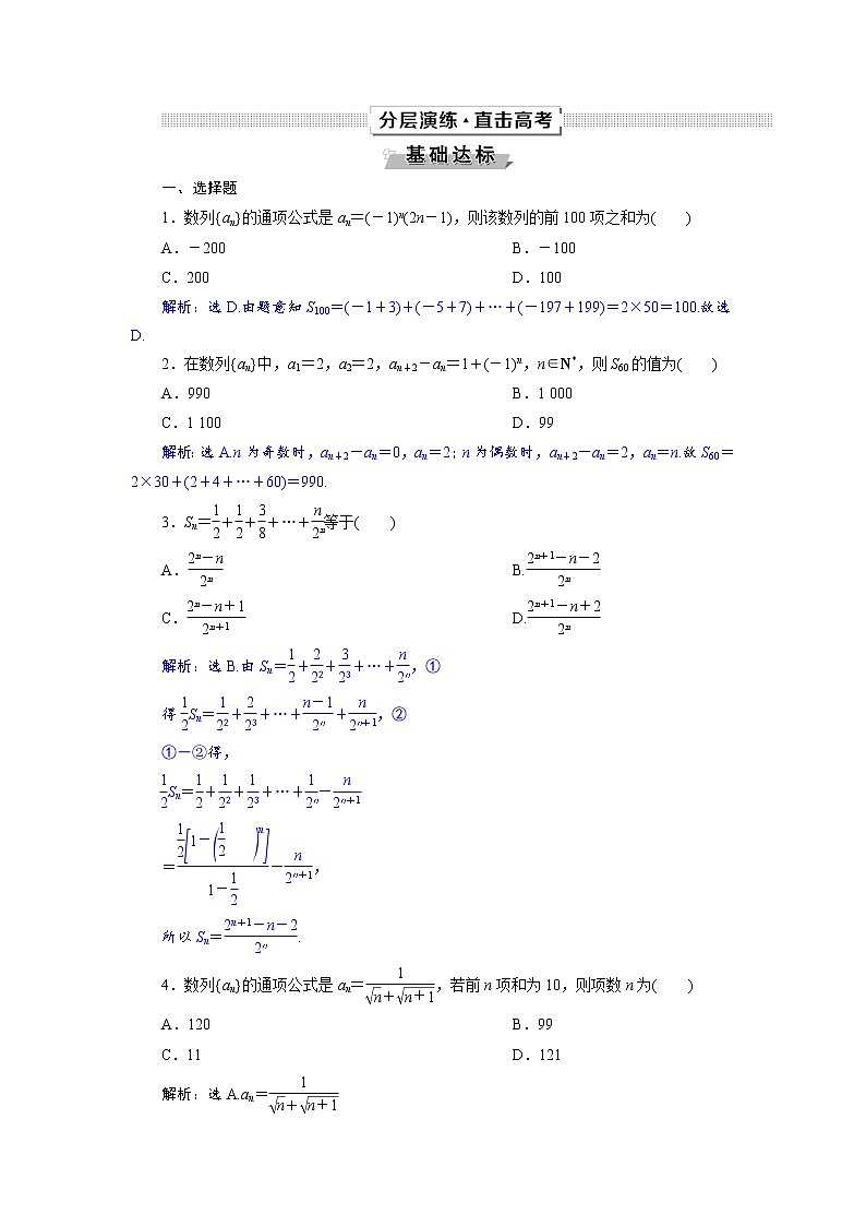 2021届高考数学（理科）人教版 1轮复习资料（课件+达标练习） 第六章　数　列 (共9份打包)01