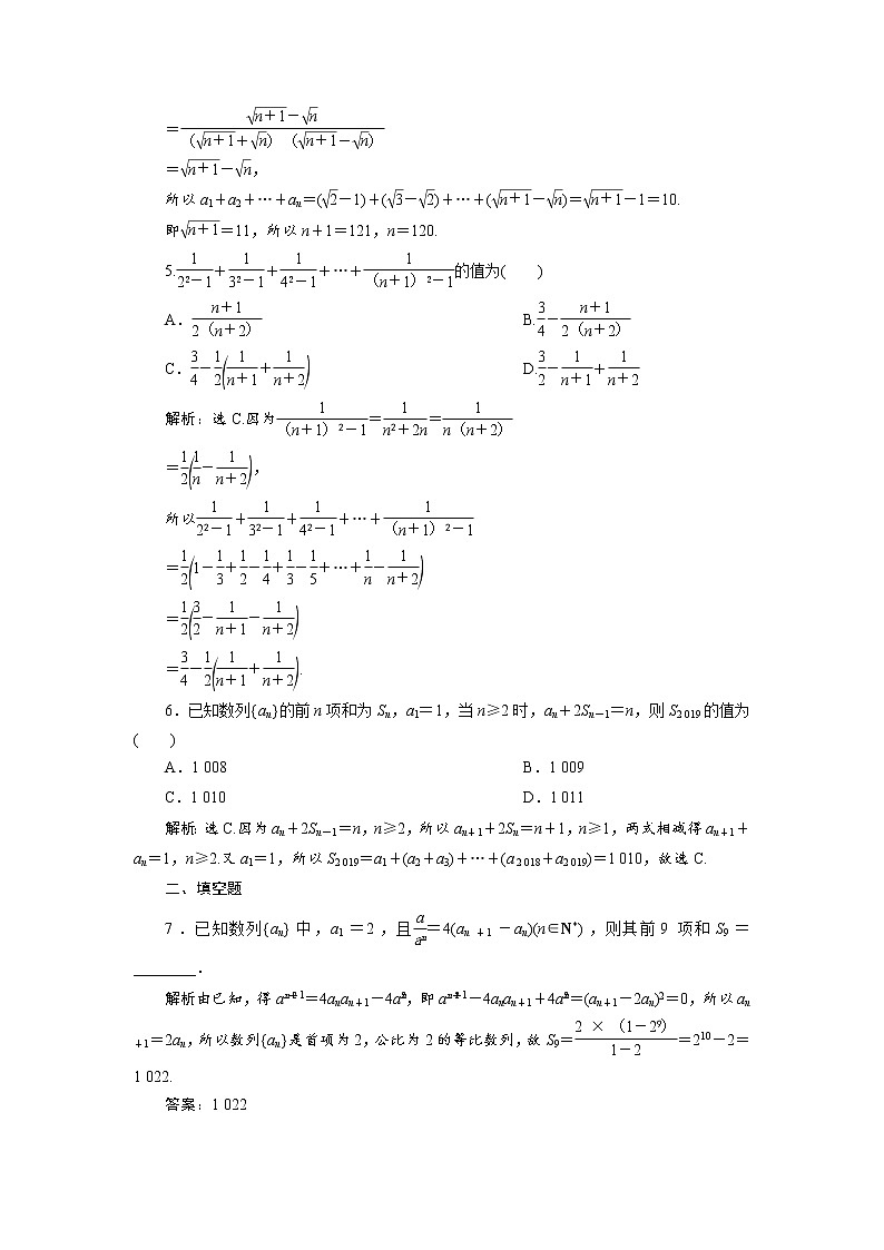 2021届高考数学（理科）人教版 1轮复习资料（课件+达标练习） 第六章　数　列 (共9份打包)02