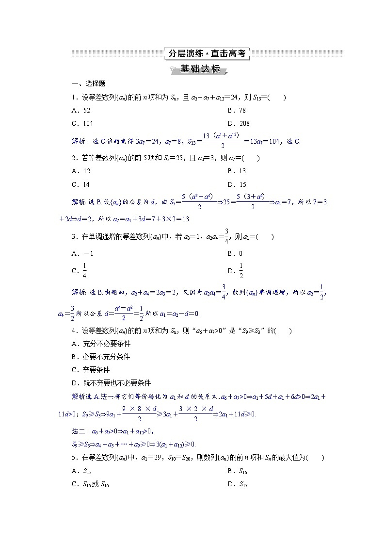 2021届高考数学（理科）人教版 1轮复习资料（课件+达标练习） 第六章　数　列 (共9份打包)01