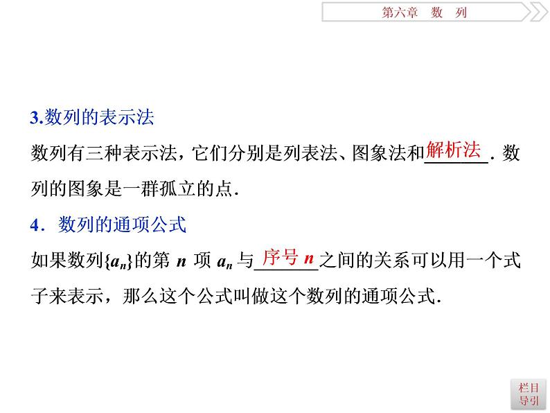2021届高考数学（理科）人教版 1轮复习资料（课件+达标练习） 第六章　数　列 (共9份打包)06
