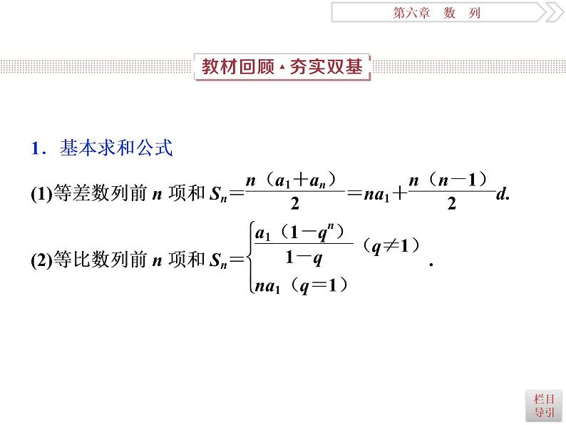 2021届高考数学（理科）人教版 1轮复习资料（课件+达标练习） 第六章　数　列 (共9份打包)02