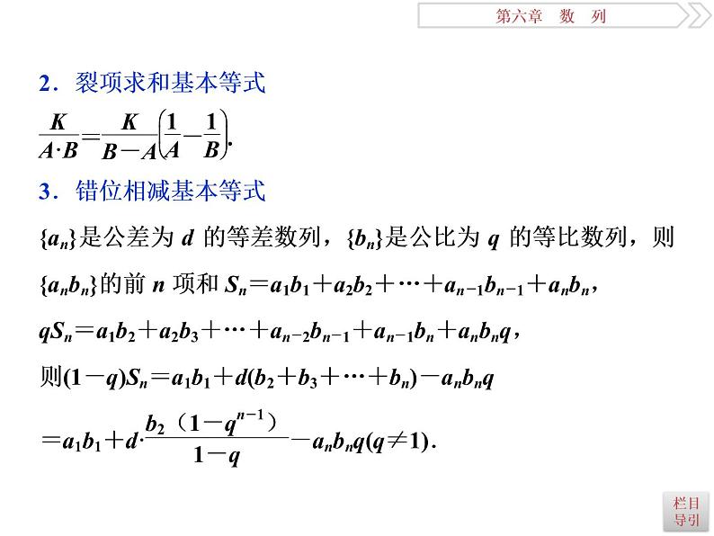 2021届高考数学（理科）人教版 1轮复习资料（课件+达标练习） 第六章　数　列 (共9份打包)03
