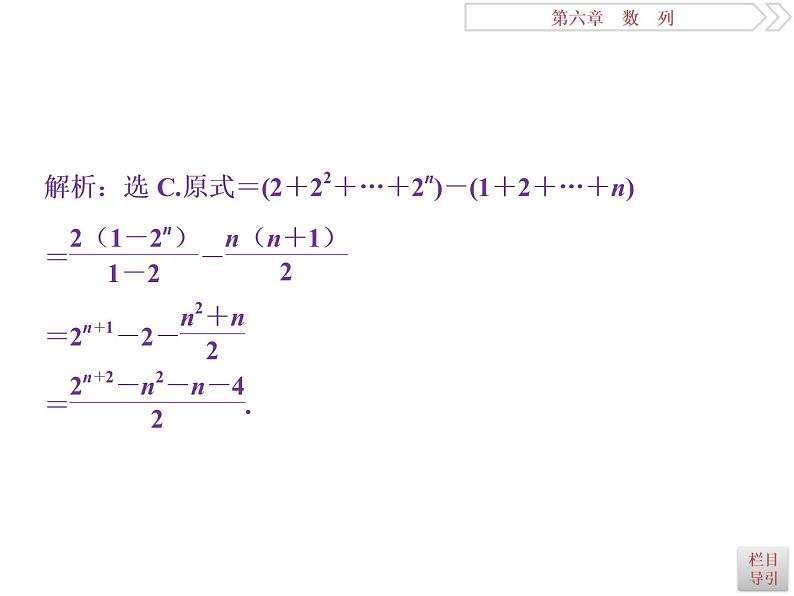 2021届高考数学（理科）人教版 1轮复习资料（课件+达标练习） 第六章　数　列 (共9份打包)06