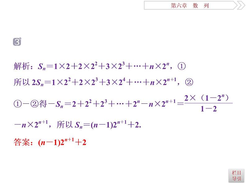 2021届高考数学（理科）人教版 1轮复习资料（课件+达标练习） 第六章　数　列 (共9份打包)08
