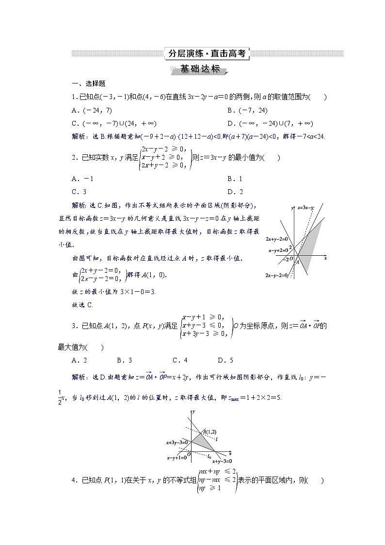 2021届高考数学（理科）人教版 1轮复习资料（课件+达标练习） 第七章　不等式 (共7份打包)01