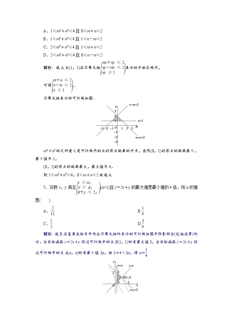2021届高考数学（理科）人教版 1轮复习资料（课件+达标练习） 第七章　不等式 (共7份打包)02