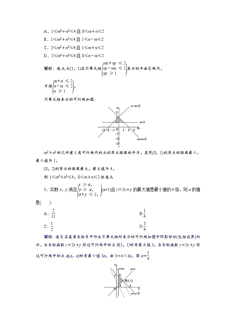 2021届高考数学（理科）人教版 1轮复习资料（课件+达标练习） 第七章　不等式 (共7份打包)02