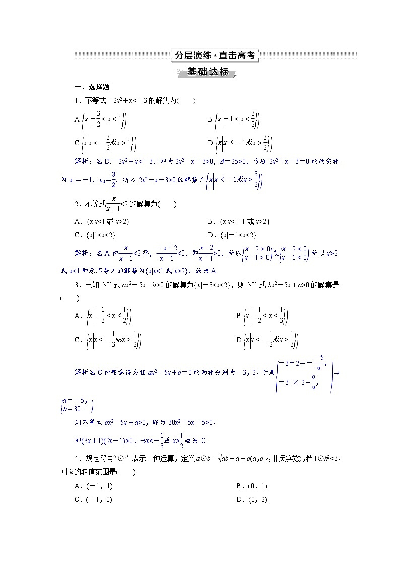 2021届高考数学（理科）人教版 1轮复习资料（课件+达标练习） 第七章　不等式 (共7份打包)01