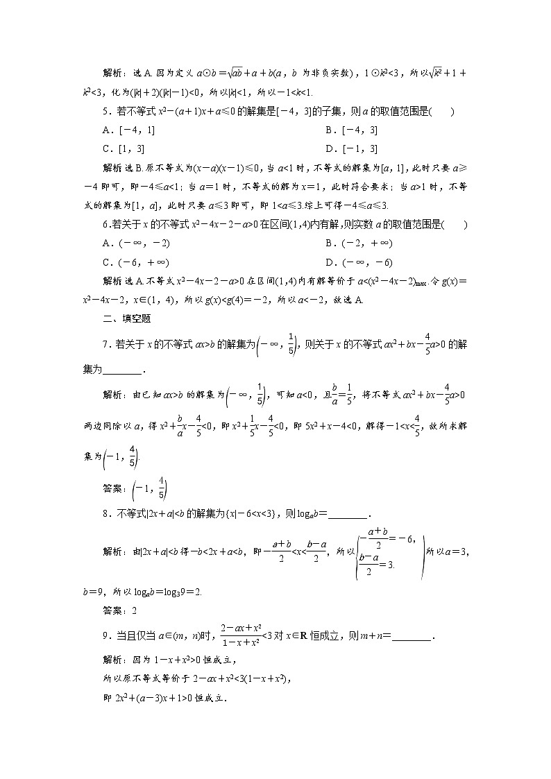 2021届高考数学（理科）人教版 1轮复习资料（课件+达标练习） 第七章　不等式 (共7份打包)02