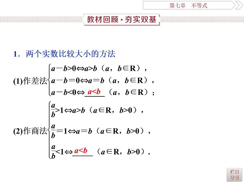 2021届高考数学（理科）人教版 1轮复习资料（课件+达标练习） 第七章　不等式 (共7份打包)02