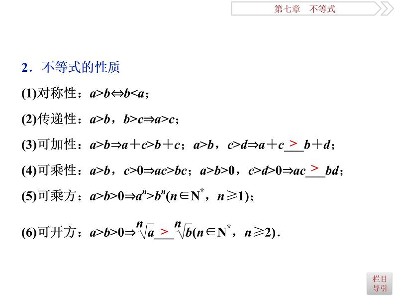 2021届高考数学（理科）人教版 1轮复习资料（课件+达标练习） 第七章　不等式 (共7份打包)03