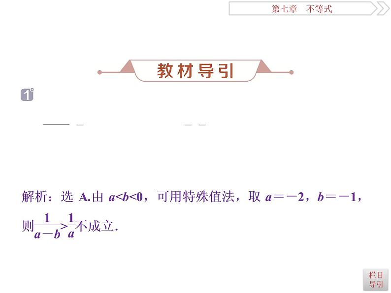 2021届高考数学（理科）人教版 1轮复习资料（课件+达标练习） 第七章　不等式 (共7份打包)07