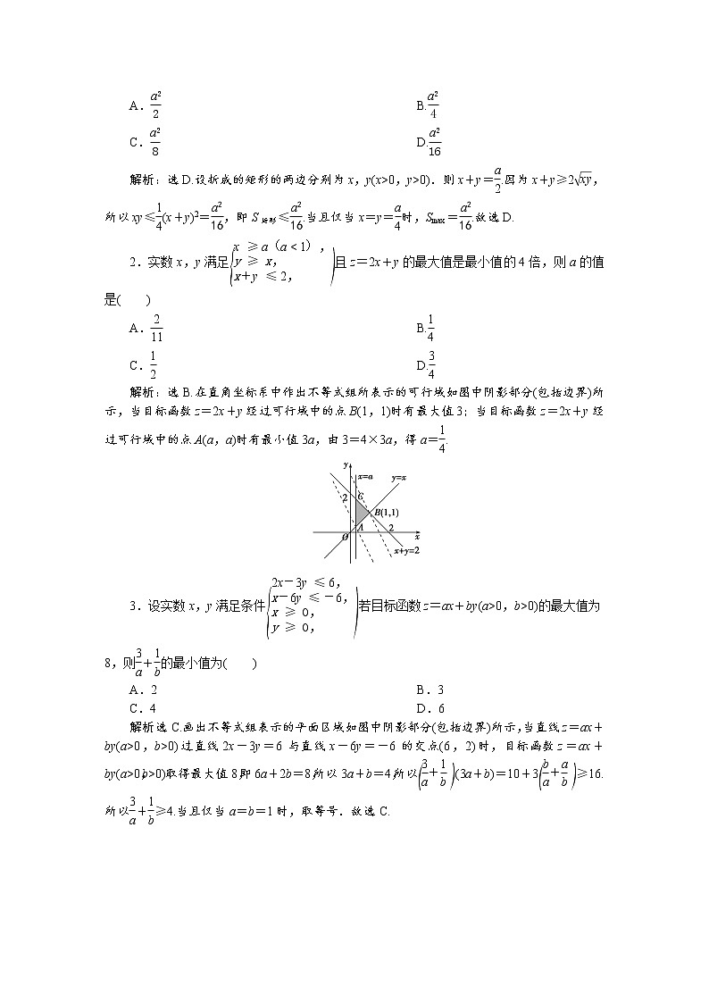 2021届高考数学（理科）人教版 1轮复习资料（课件+达标练习） 第七章　不等式 (共7份打包)02