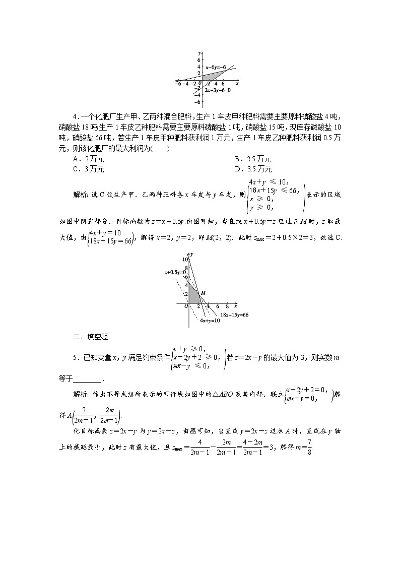 2021届高考数学（理科）人教版 1轮复习资料（课件+达标练习） 第七章　不等式 (共7份打包)03