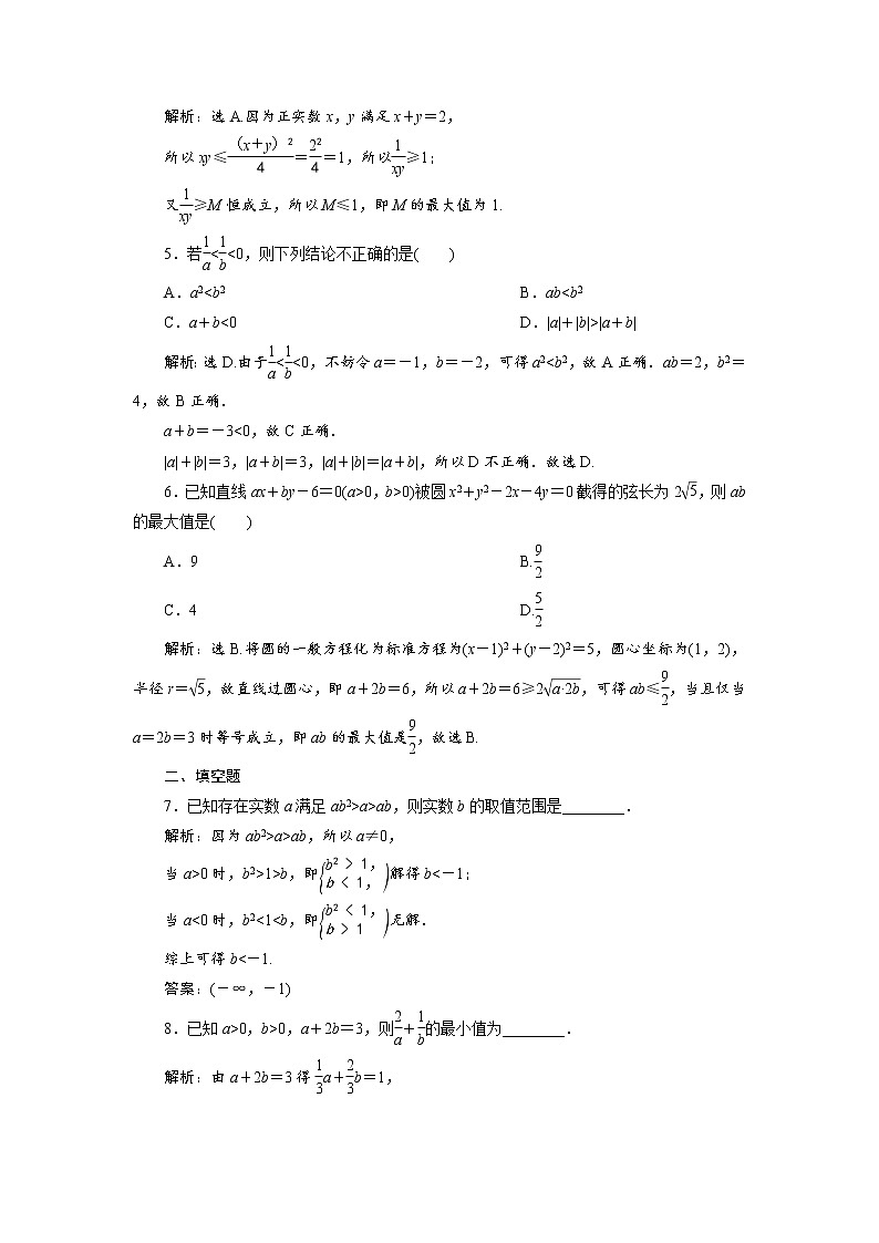 2021届高考数学（理科）人教版 1轮复习资料（课件+达标练习） 第七章　不等式 (共7份打包)02