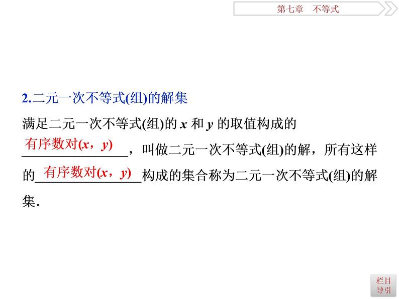 2021届高考数学（理科）人教版 1轮复习资料（课件+达标练习） 第七章　不等式 (共7份打包)03