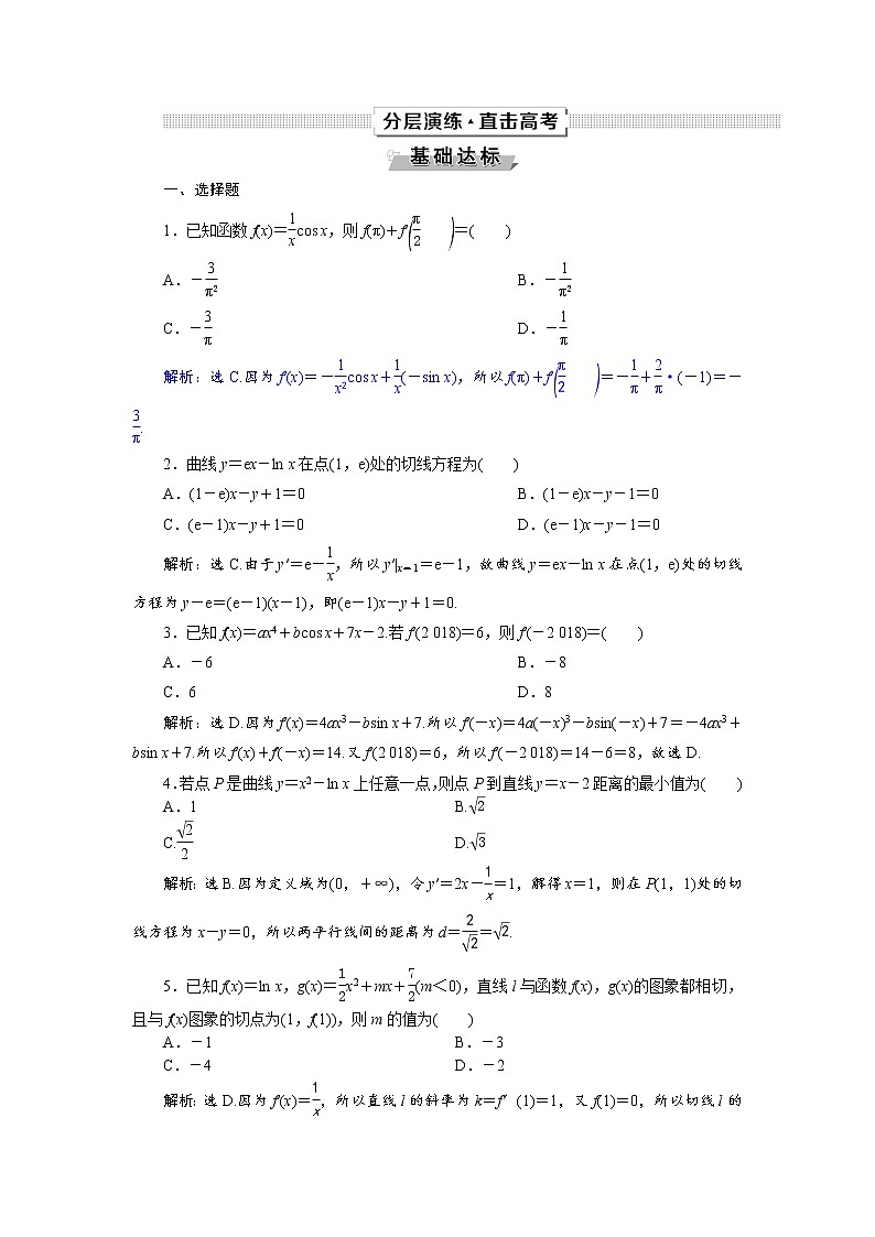第1讲　分层演练直击高考第1页