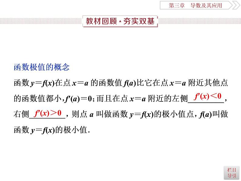 第3讲　导数与函数的极值第2页