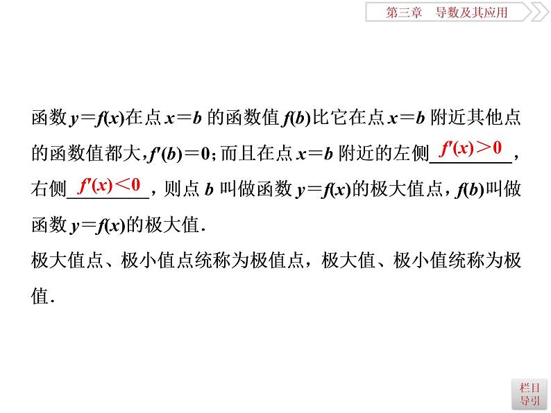 第3讲　导数与函数的极值第3页