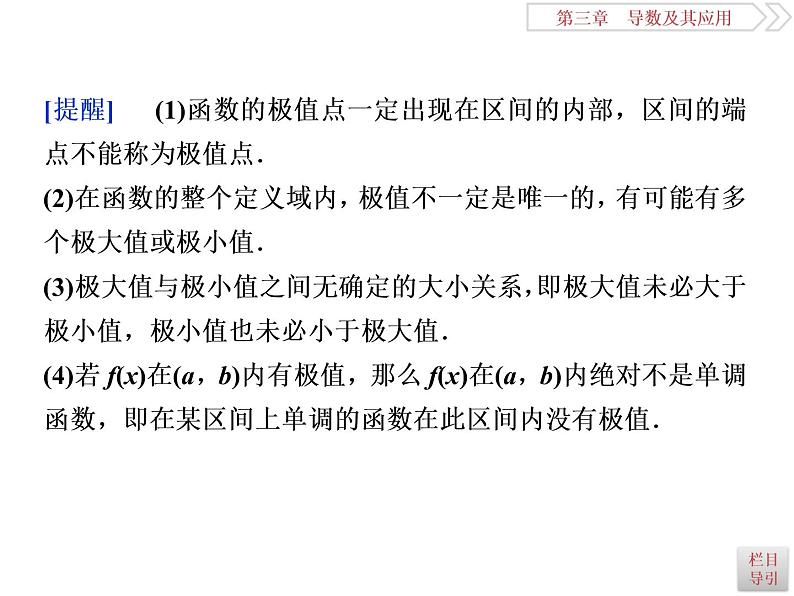 第3讲　导数与函数的极值第4页