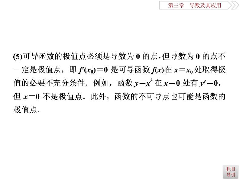 第3讲　导数与函数的极值第5页