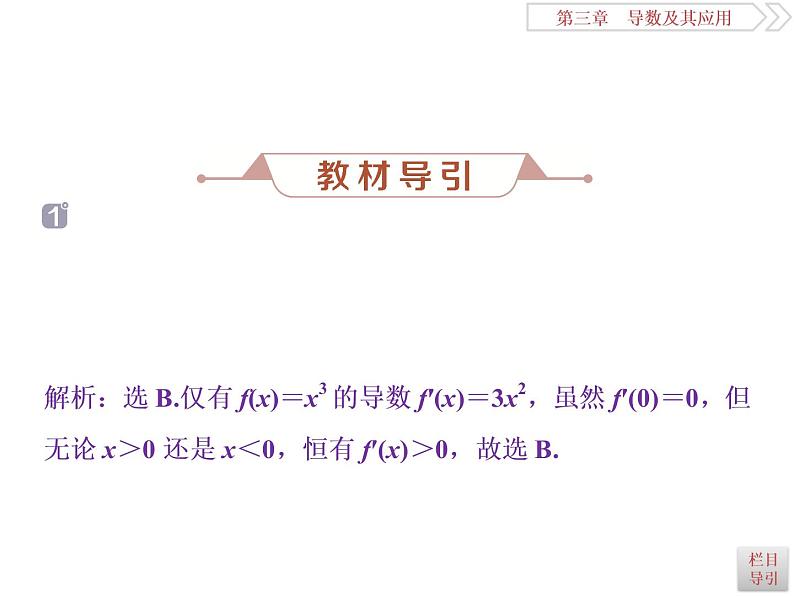 第3讲　导数与函数的极值第6页