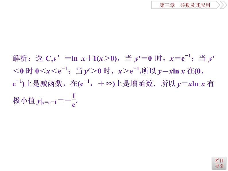 第3讲　导数与函数的极值第8页
