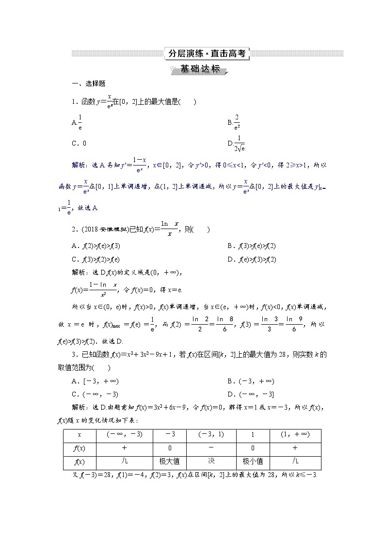 第4讲　分层演练直击高考第1页