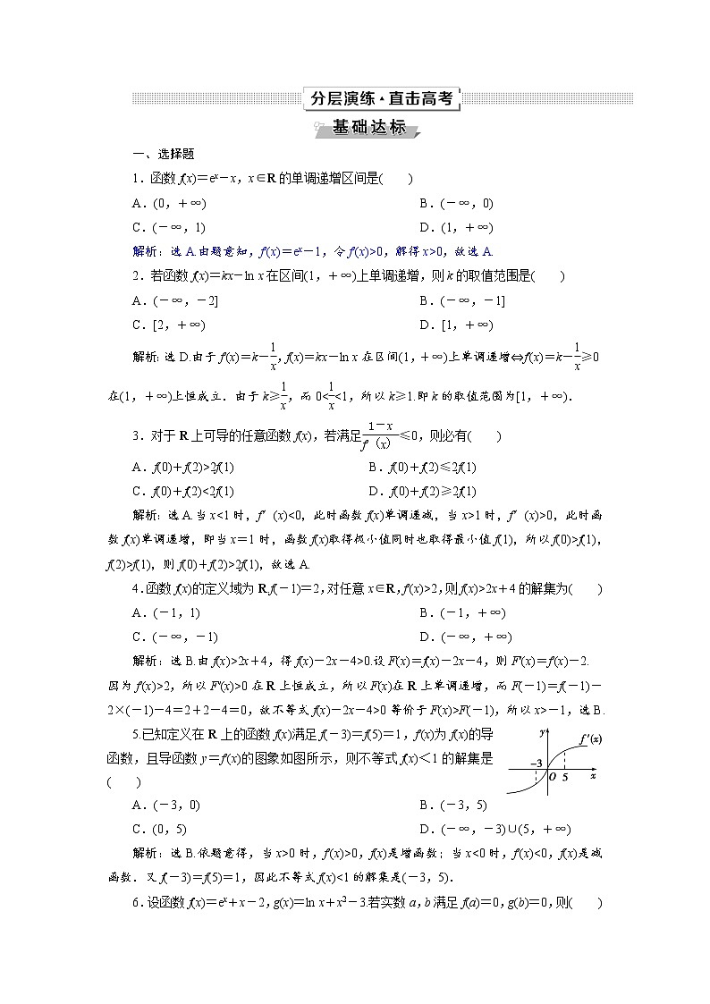第2讲　分层演练直击高考第1页
