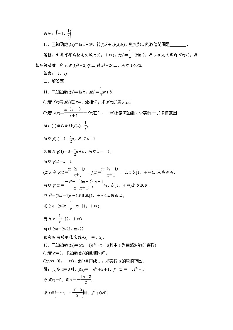 第2讲　分层演练直击高考第3页