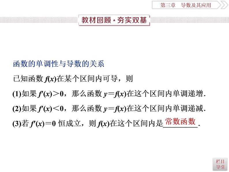 第2讲　导数与函数的单调性第2页