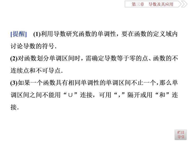 第2讲　导数与函数的单调性第3页