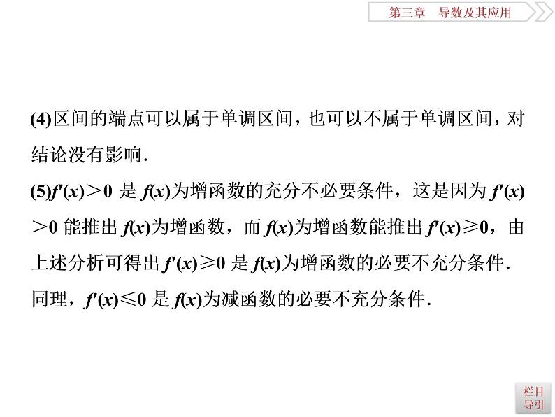 第2讲　导数与函数的单调性第4页